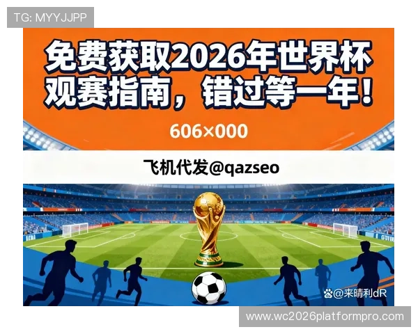 2026年世界杯转播权购买指南:用户如何获取高清直播观看权限 2026年世界杯转播权购买指南:用户如何获取高清直播观看权限