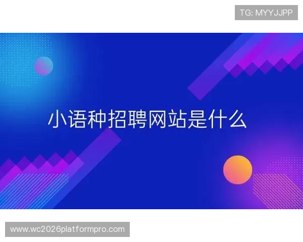 333体育国际的多语种支持与国际化布局:满足全球用户多样化需求的策略分析 333体育国际的多语种支持与国际化布局:满足全球用户多样化需求的策略分析