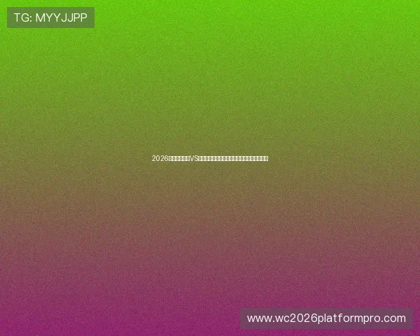 2026世界杯库拉索VS科特迪瓦比赛安全注意事项与应急指南全攻略 2026世界杯库拉索VS科特迪瓦比赛安全注意事项与应急指南全攻略