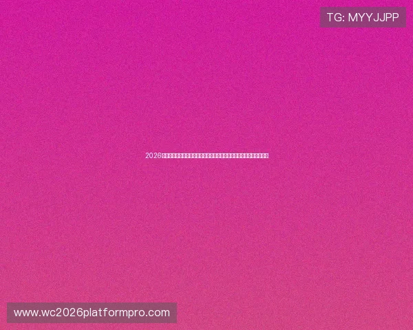 2026年世界杯小组赛积分计算方式全面介绍,帮助你轻松理解比赛积分规则