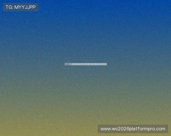 2026年世界杯德国队与库拉索队射门次数统计及比赛战术分析