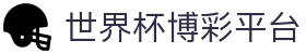 世界杯博彩平台 - (中国)泉州市世界杯博彩平台实业股份有限公司欢迎您